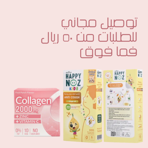 توصيل مجاني للطلبات من ٥٠ ريال فما فوق